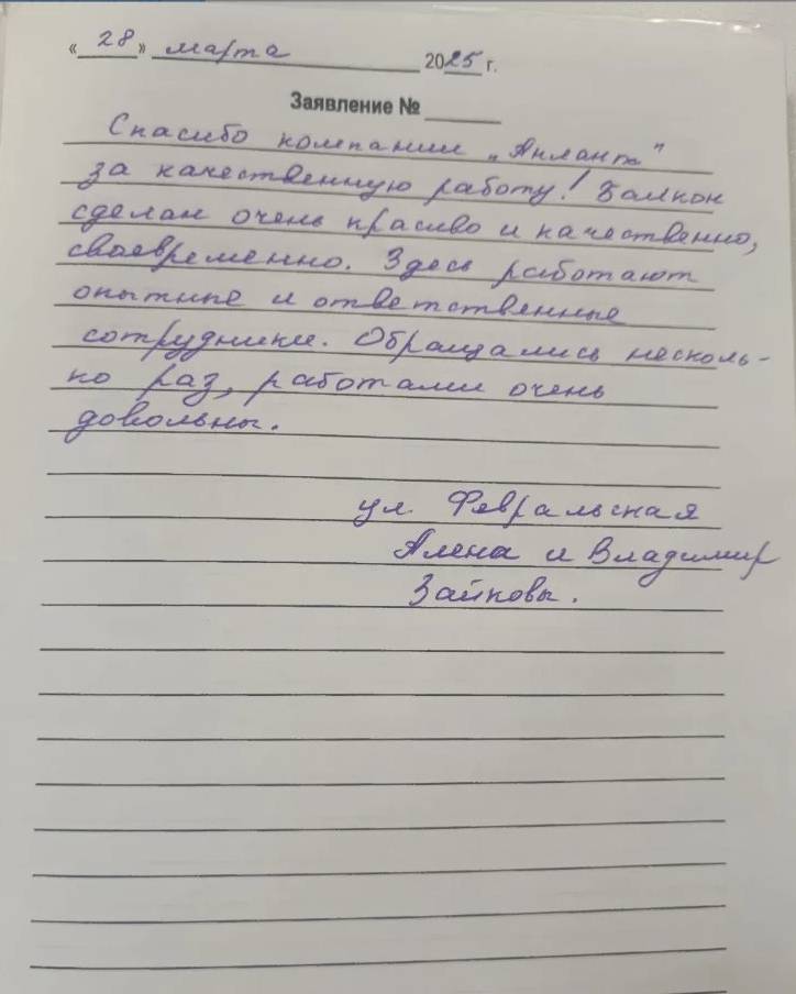 Отзыв клиента об установке окон и дверей
