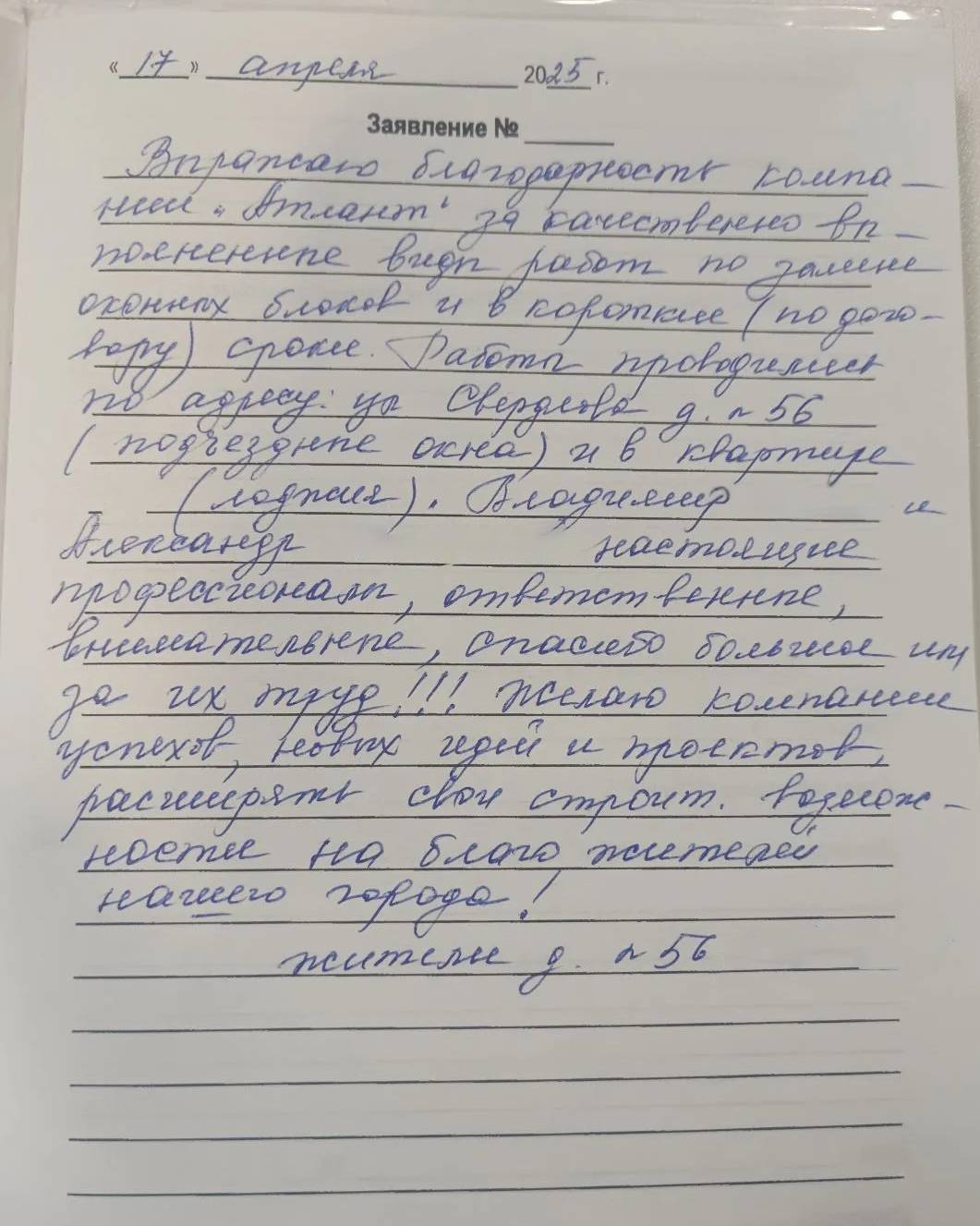 Отзыв клиента о монтаже окон